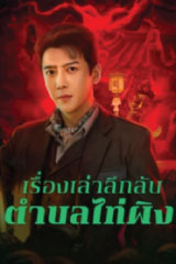 Taiping Zhen Strange Tales (2026)