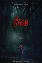 Death Whisperer (2023) ธี่หยด