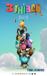 Out of the Nest (2024) องครักษ์พิทักษ์เจี๊ยบ 