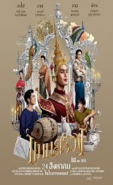 ManSuang (2023) แมนสรวง