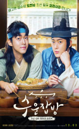 Joseon Chefs (2023) สูตรลับตำรับเชฟโชซอน