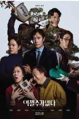 No Other Choice (2025) งานนี้..ฆ่าเอา