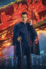 Shanghai Knight (2025)