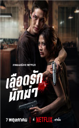 My Dearest Assassin (2026)