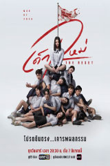 The Reset Girl from Nowhere: The Reset (2026)