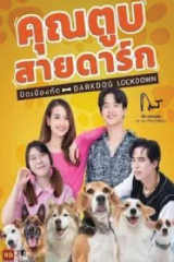 Darkdog Lockdown (2023) คุณตูบสายดาร์ก ปิดเมืองกัด