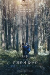 Evil Does Not Exist (2023) ที่นี่ไม่มีปีศาจ