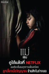 IBU (2023) แม่