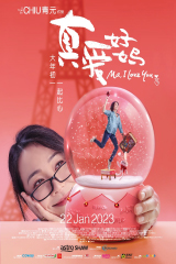 Ma, I Love You (2023) รักแม่นะ