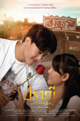 Love in an Old Album (2023) ปราณี