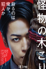 Lumberjack the Monster (2023)