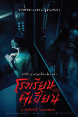 The Bridge Curse: Ritual (2023) โรงเรียนผีเฮี้ยน