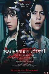 The Forbidden Play (2023) หลุมหลอนซ่อนคำสาป