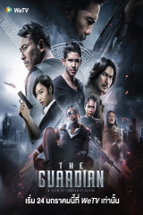 The Guardian (2023) ตำรวจ ดิบ เดือด