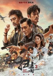 The White Storm 3 Heaven or Hell (2023) คนอันตรายล่าข้ามโลก 3