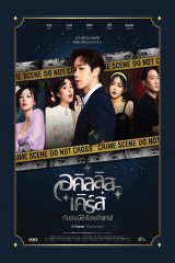 Achilles Curse and the Curse of Treasure (2024) คิลลิสเคิร์ส กับสมบัติต้องคำสาป