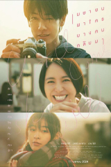 April, Come She Will (2024) เมษายนพาใครบางคนกลับมา8