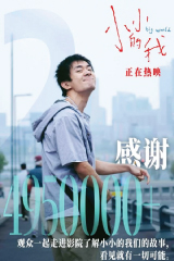 Big World (2024) โลกใบใหญ่ของฉัน