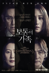 A Normal Family (2024) ลูกฉัน… เป็นคนดี