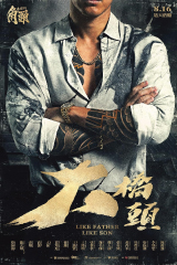 GATAO: Like Father Like Son (2024) เจ้าพ่อ: เชื้อร้ายไม่ทิ้งแถว