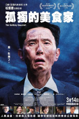 The Solitary Gourmet (2025)