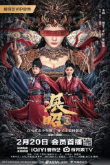 The Story of Detective Zhan Zhao (2025)