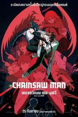 เชนซอว์ แมน เดอะ มูฟวี่ เรื่องราวของเรเซ่ (2025) Chainsaw Man The Movie Reze Arc