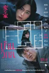 The Floor Plan A Strange House 2024 บ้านวิกล