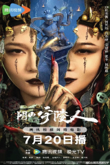 Tomb Guarding Man (2024) ผู้ดูแลสุสาน หยินซาน