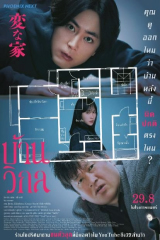 The Floor Plan: A Strange House (2024) บ้านวิกล