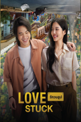 Love Stuck (2024) รักวนลูป