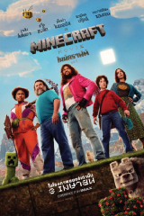 A Minecraft Movie (2025) ไมน์คราฟต์เดอะ มูฟวี่
