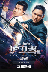 Bodyguard 3 (2025) บอดี้การ์ด 3