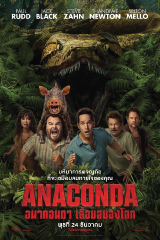 Anaconda (2025) อนาคอนดา