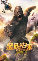 King Kong is Coming Back (2024) คิงคองรีเทิร์น