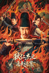 Detective Dee: The Ghosts in Weird Town (2025)