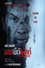Flight Risk (2025) ฝ่าวิกฤตเที่ยวบินเสี่ยงตาย