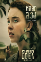Eden (2025) สวรรค์คนบาป