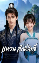 JieLing (2026) แหวนศักดิ์สิทธิ์