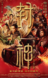 Jiang Ziya (2025 บันทึกลับของเจียงจื่อหยา