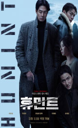 Humint (2026)  เกมจารชนคนในเงา
